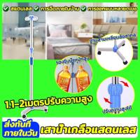 ราคา เสาแขวนน้ำเกลือ เสาน้ำเกลือ เสาน้ำเกลือแสตนเลส วัสดุสแตนเลส ล้อเลื่อนสากล  ยืดได้ถึง1.1~ 2 เมตร รับน้ำหนักได้ 30 กก (29063694516)