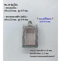 ราคา 14 ตลับพระ กรอบพระสแตนเลสลายไทยหน้าซุ้ม พระสมเด็จ สมเด็จ ขนาดวงใน 2.5*3.7 ซม. ขนาดที่ใส่สวย 2.2*3.4 ซม. (19988848792)
