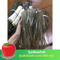 ราคา เส้นจีน วุ้นเส้นเสฉวน วุ้นเส้นจีน เส้นบุกแบบแห้ง เส้นบุกหม้อไฟ เส้นบุกผสมฟักทอง เส้นมันม่วง ขนาด 500 กรัม (16686888981)