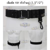 ราคา BR2 เข็มขัดตำรวจสายถัก หัวก้ามปู เข็มขัด 191 (1.5นิ้ว / 2นิ้ว) + หัวก้ามปู เข็มขัดผ้าตำรวจ เข็มขัดสนาม สายตรวจ จราจร BR2 (25687853012)