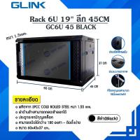 ราคา ตู้ Rack 6U 19" GC6U 45 G-Link 60 x 45 x 37 cm. หนา 1.5mm. ตู้ใส่อุปกรณ์ เครื่องบันทึก เก็บสาย ตู้แร๊ก ตู้แร็ค ตู้แร็ก (23485372324)