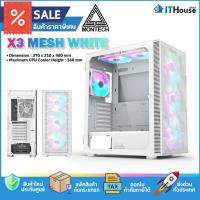 ราคา MONTECH X3 MESH CASE เคสคอมพิวเตอร์ ขนาด MID- TOWER พร้อมพัดลม LED Rainbow 5 ตัว รองรับขนาด ATX, Micro-ATX ,Mini-ITX (15862862829)