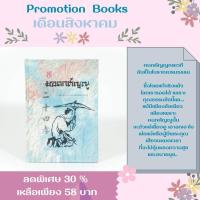 ราคา Pro.๒๔ ยอดกตัญญู (เรื่องเล่าของความกตัญญู) (19430946405)