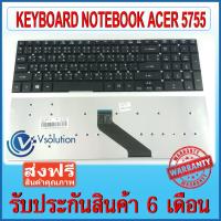 ราคา แป้นพิมพ์ คีย์บอร์ด KEYBOARD ACER ASPIRE 5755 (1885203234)