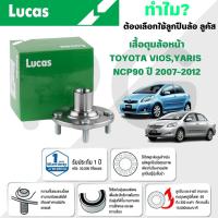 ราคา LUCAS เสื้อดุมล้อหน้า TOYOTA VIOS,YARIS NCP90 ปี 2007-2012 (1 ลูก) (27166474458)