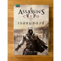 ราคา Assassin's Creed ตอน เรอแนซองซ์ (นิยายแฟนตาซี) นวนิยายชุดดัดแปลงจากเกม Assassin's Creed เกมแอ็คชันผจญภัยอิงประวัติศาสตร์ (25512224292)