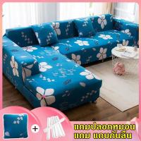 ราคา ผ้าคลุมโซฟา ผ้าคุมโซฟา กันลื่น ผ้าคลุมโซฟาตัวแอล แบบยืดหยุ่น ผ้าหุ้มโซฟา สำหรับโซฟา สำหรับโซฟา 1/2/3/4 ที่นั่ง (28816255393)