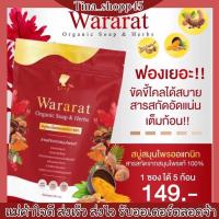 ราคา (วรารัตน์) สบู่ฟอกผิว ผลัดเซลล์ผิว บอกลาผิวคล้ำส่งฟรี❗️ (19792845703)