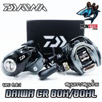 ราคา รอกหยดน้ำไดว่า DAIWA CR 80H/80HL รอบ 6.8:1 (มีทั้งหมุนขวาและหมุนซ้าย) (24334613956)