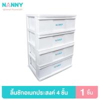 ราคา Nanny ลิ้นชัก ลิ้นชักพลาสติก ลิ้นชักอเนกประสงค์ 4 ชั้น รุ่น S4-2999 มี BPA Free (12272828249)