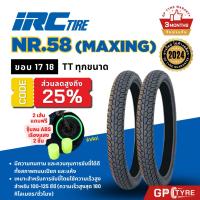 ราคา ยางไออาซี NR58 Maxing IRC ขอบ17 18 ไออาซี ยางนอก รถมอเตอไซค์ เวฟ Wave ดรีม Dream ฟิน สปาร์ค ไออาร์ซี NR.58 แม็กซิ่ง (29062342307)