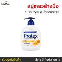 ราคา 2ขวด สบู่เหลวล้างมือ Protex ขนาด 250 มล. ล้างง่าย พรอพโพลิส - สบู่ล้างมือ (28507994895)