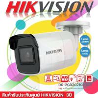 ราคา Hikvision กล้องวงจรปิด 2MP IR Fixed Network Bullet Camera รุ่น DS-2CD2021G1-I (28958061863)