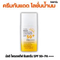 ราคา ครีมกันแดด ครีมกันแดดกิฟฟารีน กิฟฟารีน มัลติ โพรเทคทีฟ ซันสกรีน เอสพีเอฟ 50+ พีเอ++++ 50 ml (25604527495)