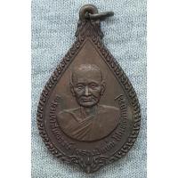 ราคา เหรียญรุ่น 1 หลวงปู่แท่น อดีตเจ้าอาวาสวัดเกตการาม และ วัดมหาสมณาราม ฉลองครบ 200 ปี กรุงเทพฯ พ.ศ. 2525 (24308887659)