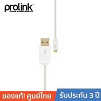 ราคา PROLINK PMM387-0200 USB2.0 Micro สายโปรลิงค์ USB เชื่อมต่อข้อมูล หรือชาร์จไฟเป็นหัว Micro USB สีขาว (1176094138)