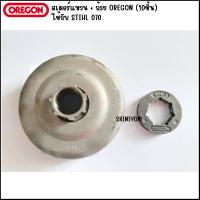 ราคา สเตอร์แหวน+ถ้วย OREGON ใช้กับเลื่อยSTIHL 070 (6.5HP) จำนวน10ชิ้น (4648054063)