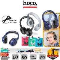 ราคา HOCO W33 หูฟังบลูทูธเฮดโฟน หูฟังครอบหูไร้สาย ใช้งานต่อเนื่องได้ 10ชม. เสียงดี ไมค์ในตัว มีปุ่มคอนโทรลต่อสาย Aux ได้ hc3 (29505070223)