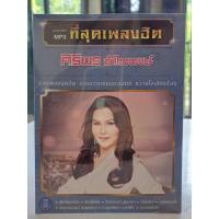 ราคา M6 ที่สุดเพลงฮิต ศิริพร อำไพพงษ์ (22989842119)