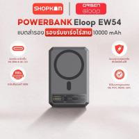ราคา Orsen by Eloop EW54 แบตสำรอง แบตสำรองไร้สาย PowerBank พาวเวอร์แบงค์ 10000mAh (25916683521)