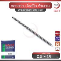 ราคา NACHI ดอกสว่าน ขนาด 0.5 - 1.9 มม. เจาะเหล็ก ไฮสปีด ก้านตรง / Straight Shank Drill (HSS) (24983997480)