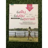 ราคา ยิ่งเดิน ยิ่งผอม ยิ่งสุขภาพดี (11438799222)