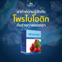 ราคา Probionic โปรไบโอนิค แก้ภูมิแพ้ ท้องร่วง ท้องผูก ท้องเสีย ที่สุดของแบคทีเรียดี กว่า 5,000 ล้านตัว อยู่ใน PDR คู่มือแพทย์ (1541181297)