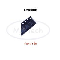 ราคา LM358DR LM358 วงจรรวม IC จำนวน 1 ตัว (22361531883)