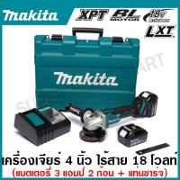 ราคา MAKITA เครื่องเจียร์ไร้สาย 18 โวลต์ ขนาด 4 นิ้ว รุ่น DGA404RFE ความเร็วรอบตัวเปล่า 8,500 รอบ/นาที เครื่องเจีย ลูกหมู (22784245170)
