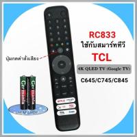 ราคา TCL รีโมททีวี LCD/LED 4K QLED TV (Google TV) ยี่ห้อ TCL รุ่น RC833 C645/C745/C845 (มีคำสั่งเสียง) (29609138538)