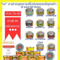 ราคา โปรตีนสับผัดกระเพรา/แกงไตปลา/แกงเขียวหวาน/ปลากระป๋องซอสมะเขือ/แกงเผ็ดเป็ดย่างอาหารกระป๋องเจพร้อมทาน โยตา 200กรัม (10627851796)