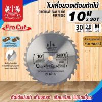 ราคา ใบเลื่อยวงเดือน size : 10"x30T MAXICUT Procut (27659132250)