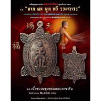 ราคา พญาเต่าเรือนรุ่นแรกปี63..หลวงพ่ออิฏฐ์วัดจุฬามณี(พิมพ์ใหญ่)เนื้อชนวนชุบทองแดงนอกซาติน (24902410762)