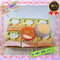 ราคา ครีมน้ำผึ้งป่า (6 ตลับ) กล่องส้ม ของแท้ ราคาส่งถูกที่สุด (4061109009)