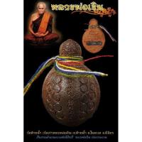 ราคา #พญาเต่าเรือนมหาลาภ หลวงพ่อเงิน เนื้อดินเผา วัดท้ายน้ำ(วัดเก่าหลวงพ่อเงิน) อ.โพนทะเล จ.พิจิตร (26255694771)