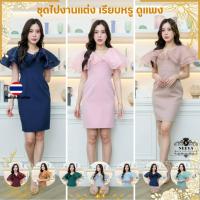 ราคา ชุดไปงานแต่ง เรียบหรู ดูแพง ชุดออกงาน ชุดราตรี NP024 ชุดเดรสออกงาน เดรสสั้น แต่งระบาย ออแกนดี้ งานแต่งงาน Dress Woman (24627897381)