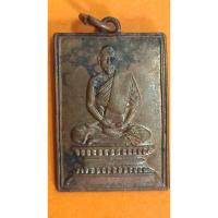 ราคา เหรียญพระครูกรุณาวิหารี วัดกิ่งแก้ว จ.สมุทรปราการ(802) (24362641199)