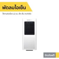ราคา พัดลมไอเย็น Masterkool ใช้งานต่อเนื่อง 12 ชม. เล็ก เย็น กระทัดรัด MIK-06EX - ผัดลมไอเย็น (15825114673)