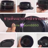 ราคา ชามดินเผาเกาหลี (19520500)