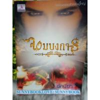ราคา จอมบงการ อัคนียา ( ดากานดา ) (22067052213)