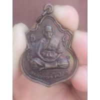ราคา เหรียญรุ่น 1 หลวงพ่อฤทธิ์ วัดชลประทานราชดำริ จ.บุรีรัมย์ ปี 2537 (24372630857)