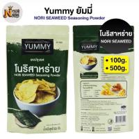 ราคา ผงปรุงรส โนริสาหร่าย ผงเขย่าYUMMY ยัมมี่ NORI SEAWEED Seasoning Powder มีฮาลาล (27954975935)