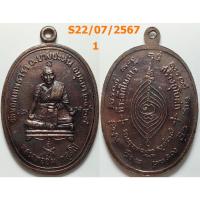 ราคา เลือกองค์ที่ชอบ เหรียญปืนไขว้ หลวงพ่อชม วัดเขาดิน ออกวัดนอกเทพธารา จ.อยุธยา ปี 2527 เนื้อทองแดง (18813991035)