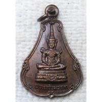 ราคา เหรียญ พระแก้วมรกต ที่ระลึกสมเด็จพระเทพฯ พระชนมายุครบ 25 พรรษา ปี2523 (21772970894)