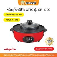 ราคา หม้อสุกี้บาร์บีคิว OTTO รุ่นCR-170C (26207242727)