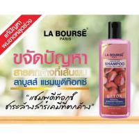 ราคา * La Bourse Hair Detox Shampoo ลาบูสส์ แฮร์ ดีท็อกซ์ แชมพู 300ml. (708648093)