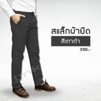 ราคา กางเกงสแล็ค กางเกงทรง:กระบอกเล็ก และSlim Fit สีเทาดำ (4257162191)