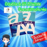 ราคา กระดาษถ่ายเอกสาร Double A A4 80แกรม จำนวน 40 แผ่น/ห่อ (12624396389)