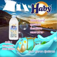 ราคา น้ำยาปรับผ้านุ่ม Haby สีขาว ขนาด 5.6 ลิตร (23386361079)