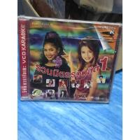 ราคา VCD,วีซีดีคาราโอเกะ (C) รวมฮิต รวมมิตร 1 ,แผ่นแท้ มาสเตอร์ มือ 1 (29915622128)